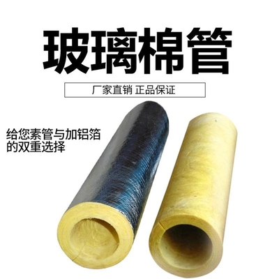 欢迎##大庆杜尔伯特玻璃棉管加工##玻璃棉集团