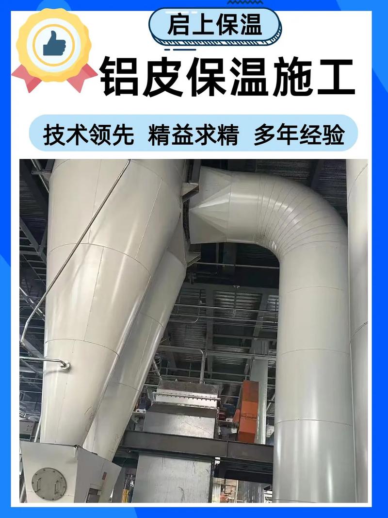 烟台白铁保温厂需要白铁保温产品的老板,可以了解一下我们公